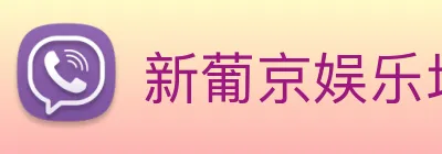 新葡京娱乐场 logo
