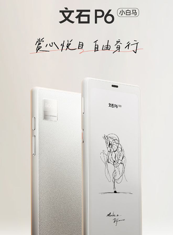 马阅读器翻盖保护套上市首发 59 元CQ9电子中国网站文石 P6 小白(图2)