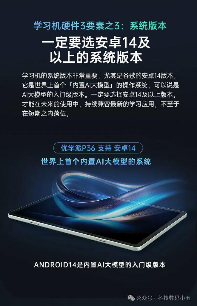 ：AI智能护眼让孩子学习更无忧！CQ9电子最新网站优学派P36(图3)